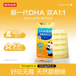 诺特兰德 DHA藻油ARA 甜橙味 10粒 婴幼儿DHA