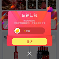 京东莱欧葡萄品饮料旗舰店关注有礼领京豆实测五个豆，速来领取简单。