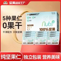 旅途零食：天虹牌 每日坚果700g混合果仁原味孕妇营养健康无添加零食小吃