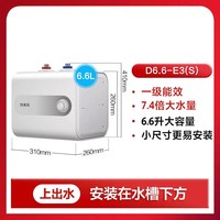 万家乐 家用储水式电热水器E3上出水6.6L小厨宝一级能效安全防漏电