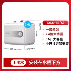万家乐 家用储水式电热水器E3上出水6.6L小厨宝一级能效安全防漏电