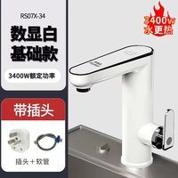 移动端：荣事达 RS07X 恒温 电热水龙头