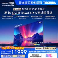 东芝电视R700SF-SE先锋款85寸 MiniLED黑瀑屏PRO 151