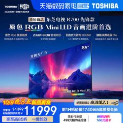 东芝电视R700SF-SE先锋款85寸 MiniLED黑瀑屏PRO 151
