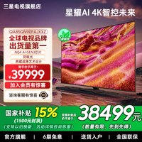 三星 QN90F系列 Neo Mini LED 85英寸4K电视