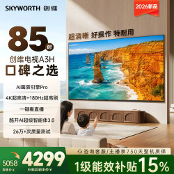 创维 A3H 85英寸180Hz高刷高色域 护眼电视机WiFi6国补A3F升级4262