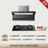 方太 [顶侧双吸]方太L10Max抽油烟机燃气灶具厨房家用官方旗舰店套装