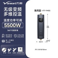 移动端：万和 即热式小厨宝小型家用迷你台下厨房免储水速热恒温变频热水宝