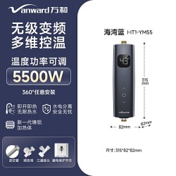 万和 即热式小厨宝小型家用迷你台下厨房免储水速热恒温变频热水宝