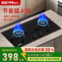 移动端：歌藝 格亿燃气灶家用煤气灶双灶钢化玻璃嵌入式台式液化气灶猛火灶炉具