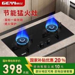 歌藝 格亿燃气灶家用煤气灶双灶钢化玻璃嵌入式台式液化气灶猛火灶炉具