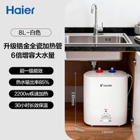 移动端：海尔 小厨宝热水器电热家用厨房卫生间储水式台下15升速热