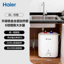 海尔 小厨宝热水器电热家用厨房卫生间储水式台下15升速热