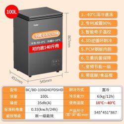 海尔 卧式冷柜100升家用-40℃小容量BC/BD-100GHEPDSHD