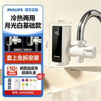 移动端：飞利浦 AWH2005SL/93，AWH1031CH/93，AWH2001SS/93 即热式 电热水龙头