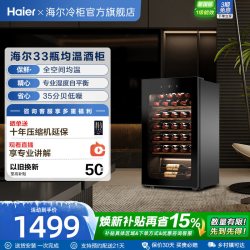 海尔 控温保湿 红酒柜  33瓶