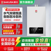 移动端：樱花 燃气热水器家用卫生间洗澡恒温强排燃气热水器官方旗舰店