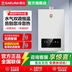 樱花 燃气热水器家用卫生间洗澡恒温强排燃气热水器官方旗舰店