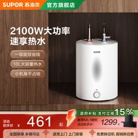 移动端、88VIP：苏泊尔 小厨宝家用厨房热水器大容量小型即热台下热水宝一级能效