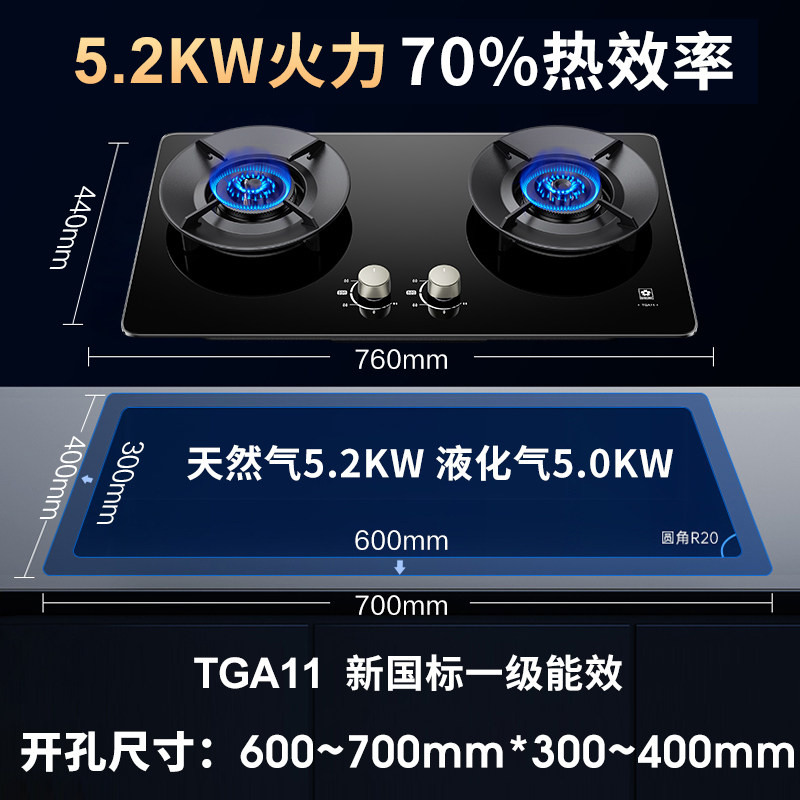 樱花卫厨 TGE09 5.2KW大火力 燃气灶