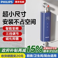 飞利浦 小厨宝家用即热式小型电热水器厨房台下卫生间免储水速加热