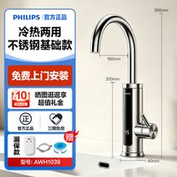 移动端：飞利浦 即热式变频恒温电热水龙头
