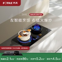 移动端：方太 DA10智能烹饪灶燃气灶煤气灶气电灶定时家用天然气双灶台旗舰