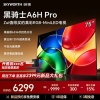 创维 A6H Pro 75英寸RGB-MiniLED超薄壁画电视机新品 4262