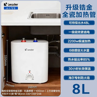 海尔 厨房热水小厨宝即热式小型家用台下8升11升15升L统帅电热水器
