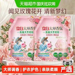 立白 大师香氛高端天然皂粉洗衣粉8斤持久留香温和护衣超强去污洗汗渍