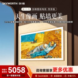 创维 官方75AC11H壁纸悦享版 75英寸超薄抗光电视机