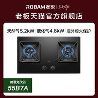 移动端：老板 51B0A 定时防干烧 嵌入式双灶燃气灶