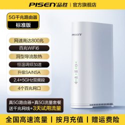 品胜 5GCPE路由器免拉线随身wifi无线网家用出租房2026新款高速插电即用一月一充无月租移动全国通用