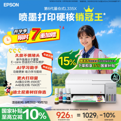 爱普生 L3253 墨仓式 彩色喷墨一体机 黑色