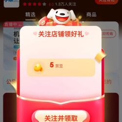 【京东孚莱工业品旗舰店关注5京豆