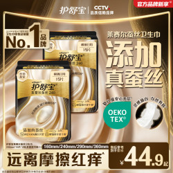 护舒宝 莱赛尔蚕丝卫生巾添加真蚕丝姨妈巾官方旗舰店