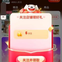西北西京东自营旗舰店关注5京豆