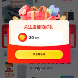 京东 外交官自营旗舰店 关注可领20京豆