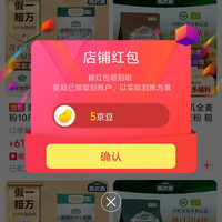 西北西京东自营旗舰店关注有礼领京豆实测5豆，需要的速来领取。