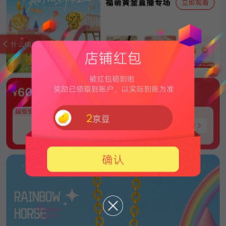 京东福萌珠宝、关注 2 京豆