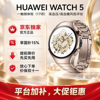 华为 WATCH 5 42mm高端款烁金色904L不锈钢表壳晨曦金钛金属表带eSIM通话手表