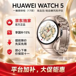 华为 WATCH 5 42mm高端款烁金色904L不锈钢表壳晨曦金钛金属表带eSIM通话手表