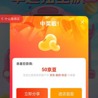 京东 海尔智家旗舰店 关注抽奖 50京豆