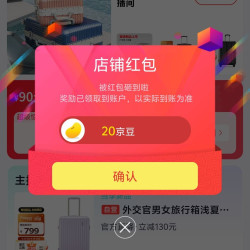 外交官京东自营旗舰店关注有礼领20京豆