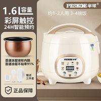 宅家食光：Peskoe 正品新款触摸1.6L2l3升智能预约4-5人蒸煮学生电饭煲家用饭锅