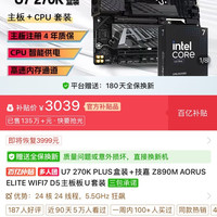 技嘉 U7 270K PLUS盒装+技嘉 Z890M AORUS ELITE WIFI7 D5主板板U套装