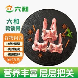 六和 LIUHE 六和 国产樱桃谷鸭锁骨 100g
