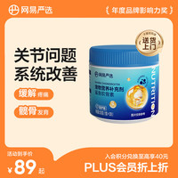 网易严选 鲨鱼软骨素医护版120g