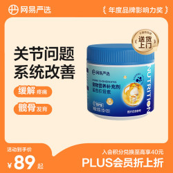 网易严选 鲨鱼软骨素医护版120g