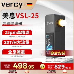 美息 德国Vercy前置过滤器25微米家用20T/H大流量过滤器全屋净水VSL-25
